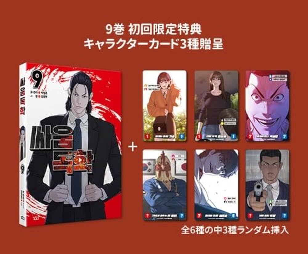 喧嘩独学　싸움독학　韓国語　1〜9巻セット　フルカラー　韓国版　ハングル 喧嘩独学 싸움독학 韓国語 1〜9巻セット フルカラー 韓国版